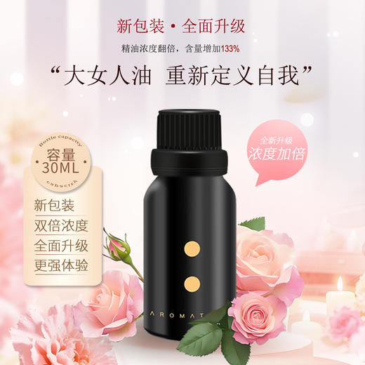 芳香假日 I 大女人按摩油30ml/全新包装 精油浓度加倍 基底升级 商品图0