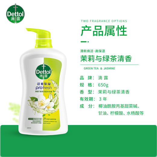 滴露清爽保湿沐浴露茉莉与绿茶香型650g 商品图7