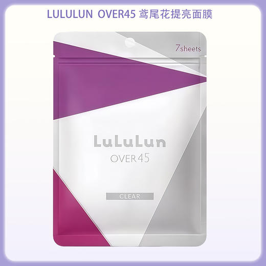 LuLuLun 紧致提亮抗衰保湿补水 Over45弹力亮白面膜 7片【BS】 商品图10