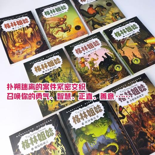 《格林姐妹》系列 全9册 商品图1