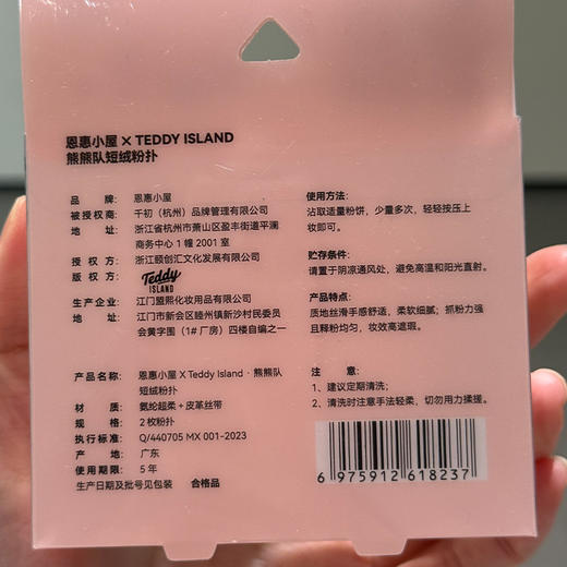 【泰迪熊联名】恩惠小屋粉扑气垫不吃粉拇指植绒定妆-纪念日百货门店同款168094354 商品图5