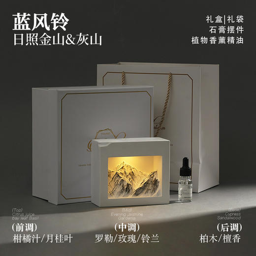 节日礼物【日照金山香薰礼盒】夜灯香薰精油扩香石 客厅卧室摆件 香薰卧室奢级感生日伴手礼 商品图11