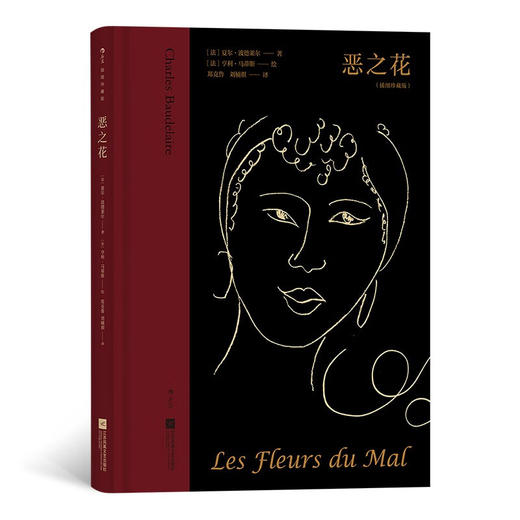 恶之花(插图珍藏版) 商品图0