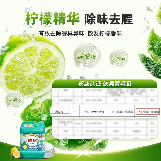 传化5kg无压泵柠檬洗洁精大桶商用 商品图2