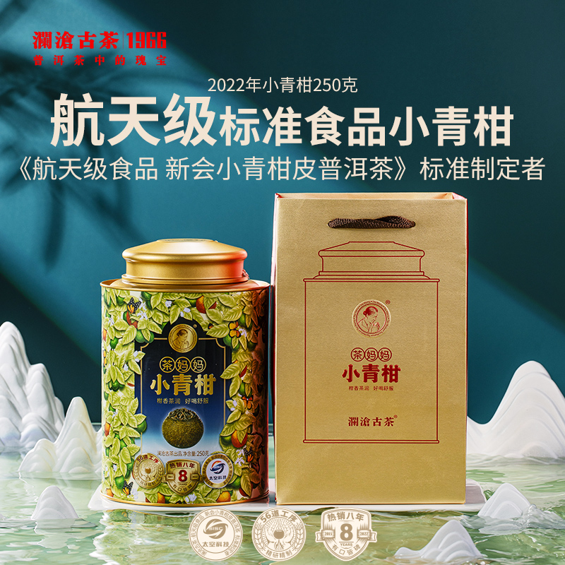澜沧古茶2022年茶妈妈小青柑新会陈皮普洱茶熟茶柑普茶罐装250g