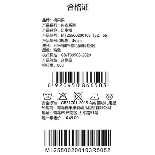 棉果果春季新品女宝氨棉汗布柔软舒适婴儿帽5A抗菌纯棉出生帽M125500200103 商品图3