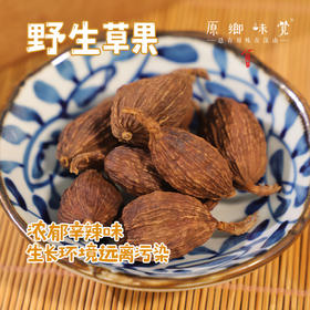 野生草果/香料（成都仓库-顺丰快递）|120g/罐，来自云南红河，采集人：野村长【合作生产，公平贸易】