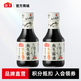 海天薄盐鱼生酱油200ml 减盐25% 海鲜凉拌 回味香甜