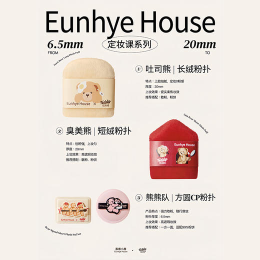 泰迪熊联名粉底液专用粉扑-纪念日百货门店同款168094311 商品图4