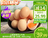 【预售-12月29日配送】山里跑梅花山竹林散养笨鸡蛋/1盒（30枚，共约1250g）生产日期：12月26日左右 商品缩略图0