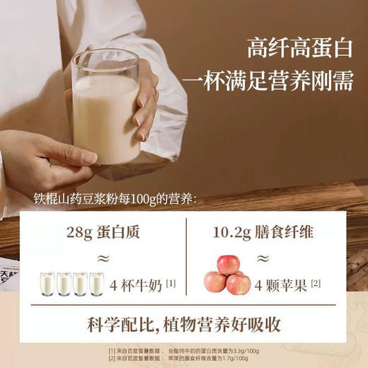 铁棍山药豆浆粉 360g 商品图3