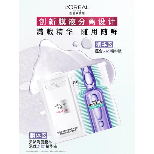 欧莱雅安瓶面膜4.0 10片补水保湿修护舒缓护肤品礼物 商品图3