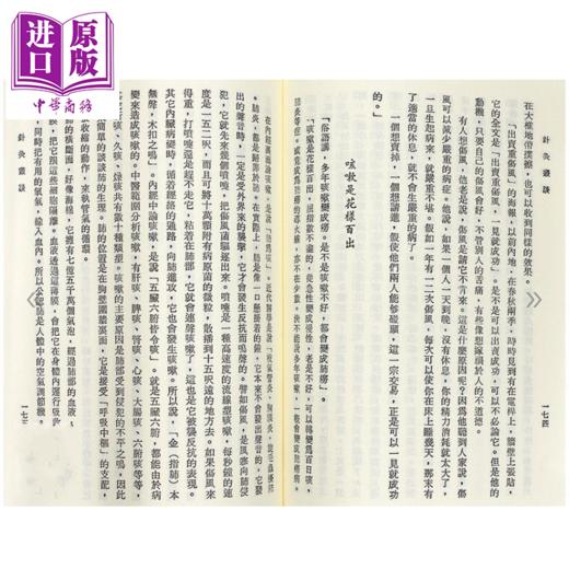 预售 【中商原版】针灸丛谈	庄育民	志远出版	港台原版 商品图2