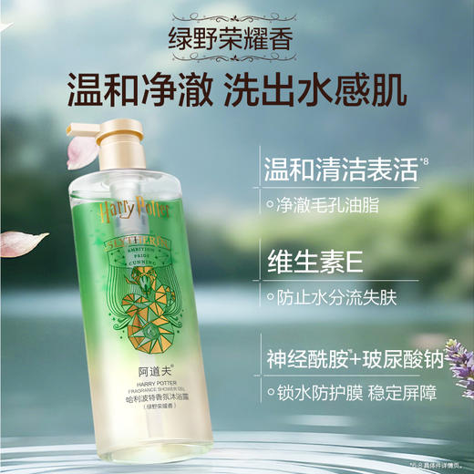阿道夫哈利波特联名系列香氛沐浴露500ml  四个学院四种香氛不同体验 商品图4