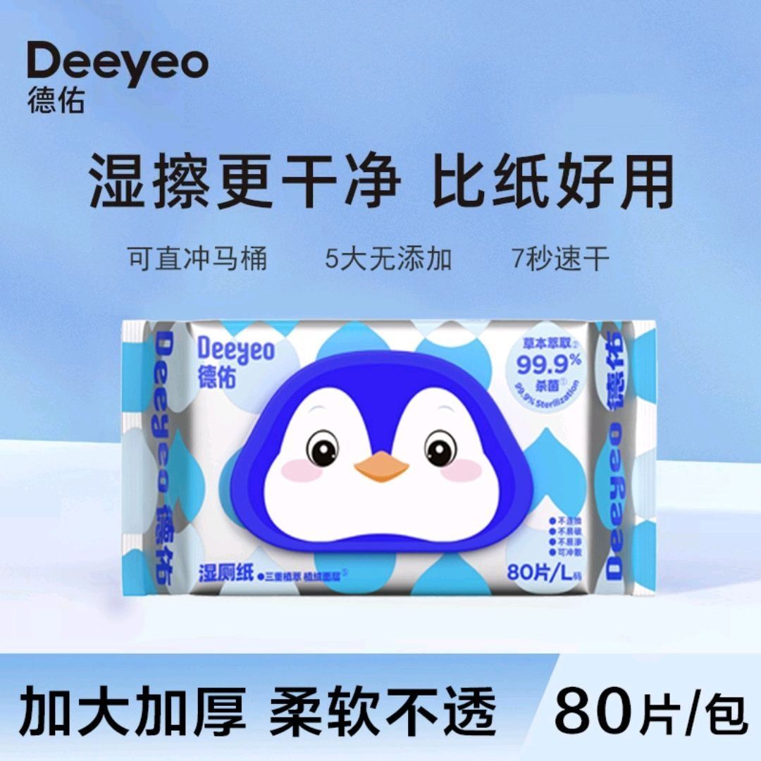 德祐湿厕纸80片（新老包装随机发货）
