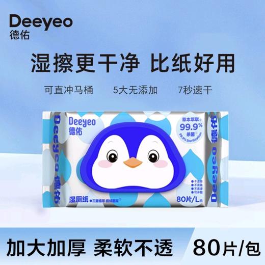 德祐湿厕纸80片（新老包装随机发货） 商品图0