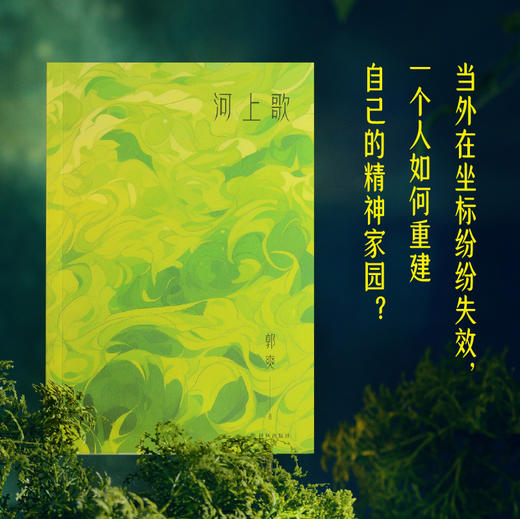 河上歌 商品图4