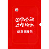 《国学涂鸦启智绘本》全套共三本附赠创意拓展包 商品缩略图4