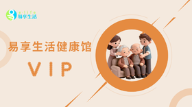 易享生活健康馆会员送专利款防滑拖鞋（购买后联系客户填写拖鞋号）