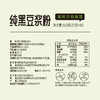 低GI纯黑豆浆粉 360g 商品缩略图5