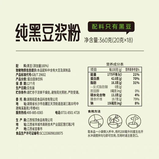 低GI纯黑豆浆粉 360g 商品图5
