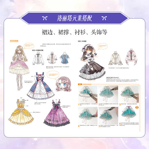 6色水彩绘画 一起画出迷人的洛丽塔少女 洛丽塔Lo裙水彩配色绘画教程 6种颜色调配200+梦幻色彩 商品图4