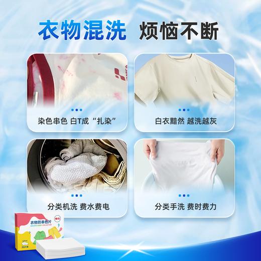 传化衣物防染色片 30片*1盒纳米防串色吸色片机洗吸色母片混洗不染色洗衣片 商品图2