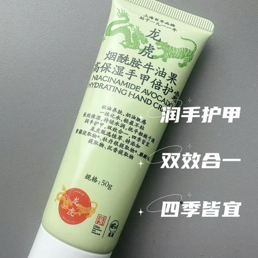 龙虎  烟酰胺牛油果高保湿手甲倍护霜50g*支/倍护丰润护唇膏3.5g*支 商品图11