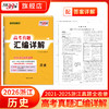 【天利38套】2026版浙江选考真题 浙江高考真题汇编高三总复习 商品缩略图4