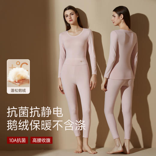 【专卖店同款】艺达世家 云感发热鹅绒保暖衣套装 鹅暖绒蛋白纤维 双面磨毛；轻塑修身 全身蓄暖 均匀保暖； 女款双层高腰头暖宫护腹/男款免穿内裤设计 商品图0