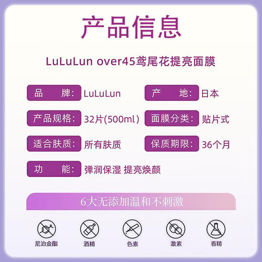 LuLuLun 紧致提亮抗衰保湿补水 Over45弹力亮白面膜 7片【BS】 商品图8