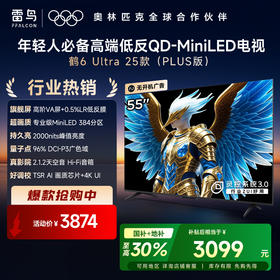 【FFALCON雷鸟】鹤6 Ultra 25款 55英寸 MiniLED 超高对比度 一级能效智能电视机 55英寸 无开机广告 55S595C Ultra