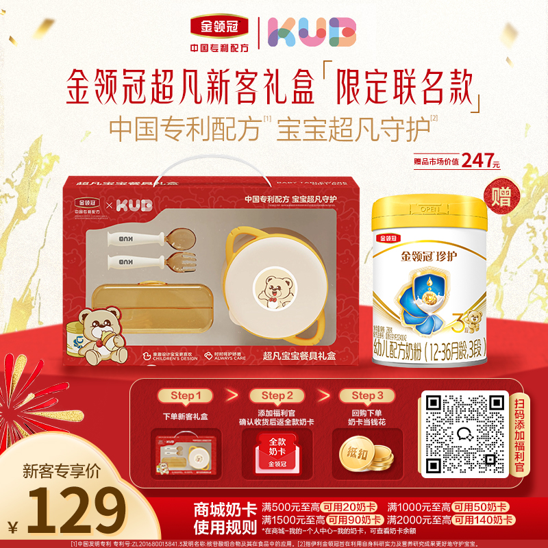 【新客礼盒】金领冠珍护（新奶源）2段/3段/配方奶粉280g/罐