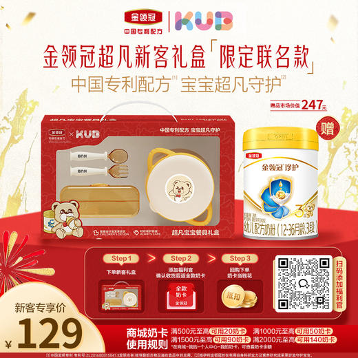 【新客礼盒】金领冠珍护（新奶源）2段/3段/配方奶粉280g/罐 商品图0