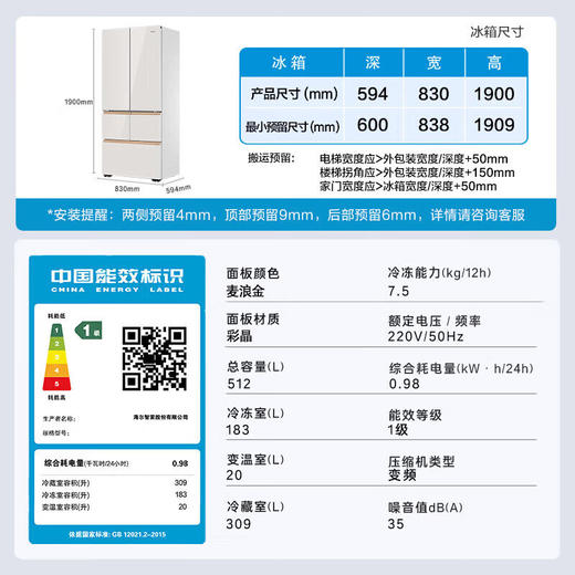麦浪-海尔冰箱512升薄零嵌入式全空间保鲜干湿分储EPP净除菌一级能效双变频家用大容量电冰箱 512升+薄零嵌入式+全空间保鲜BCD-512WGHMD1BY6U1麦浪金 商品图8