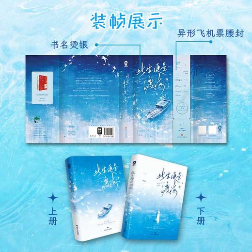 此生便是渡海(全2册) 商品图4