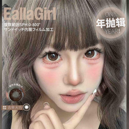 【活动】Eallagirl年抛活动 商品图0