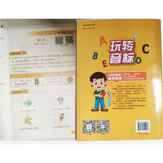 玩转音标小学英语知识入门大全零基础学英语儿童趣味视频扫码跟读音节国际音标发音 商品图3