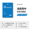 考点帮速查高中化学方程式共两册 高一二三高考同步教材重难点书籍知识点总结清单教辅手册 商品缩略图1
