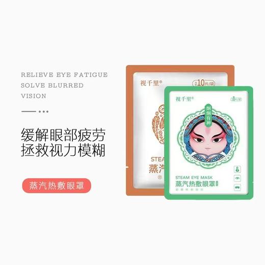 蒸汽热敷眼罩  两袋装（10片/袋） 商品图2