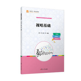 视唱基础