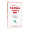 国家卫生健康委员会中国结直肠癌诊疗规范（2025版） 商品缩略图0
