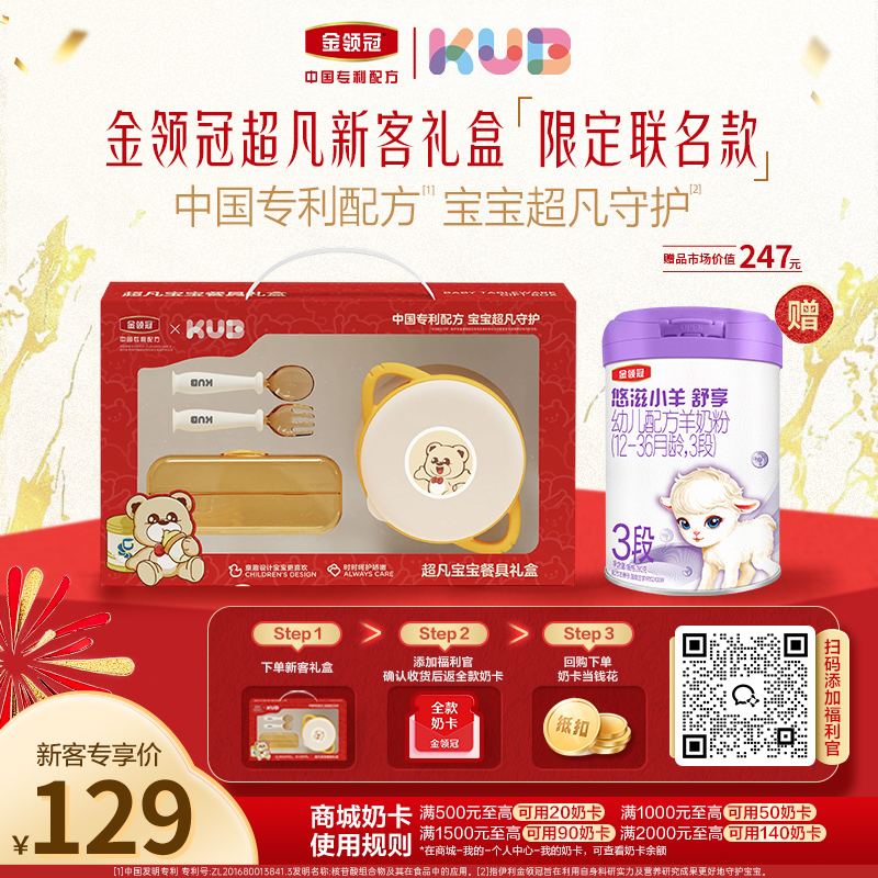 【新客礼盒】金领冠悠滋小羊舒享2段/3段婴幼儿配方奶粉280g
