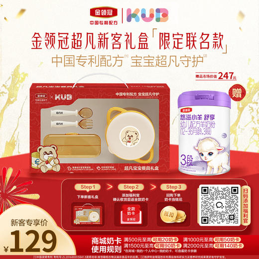【新客礼盒】金领冠悠滋小羊舒享2段/3段婴幼儿配方奶粉280g 商品图0