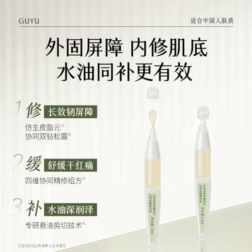 【超划算囤货装】到手60支！谷雨「雪绒修护次抛」雪绒松露修护安肌油露精华液#订单部分退款不发货# 商品图1