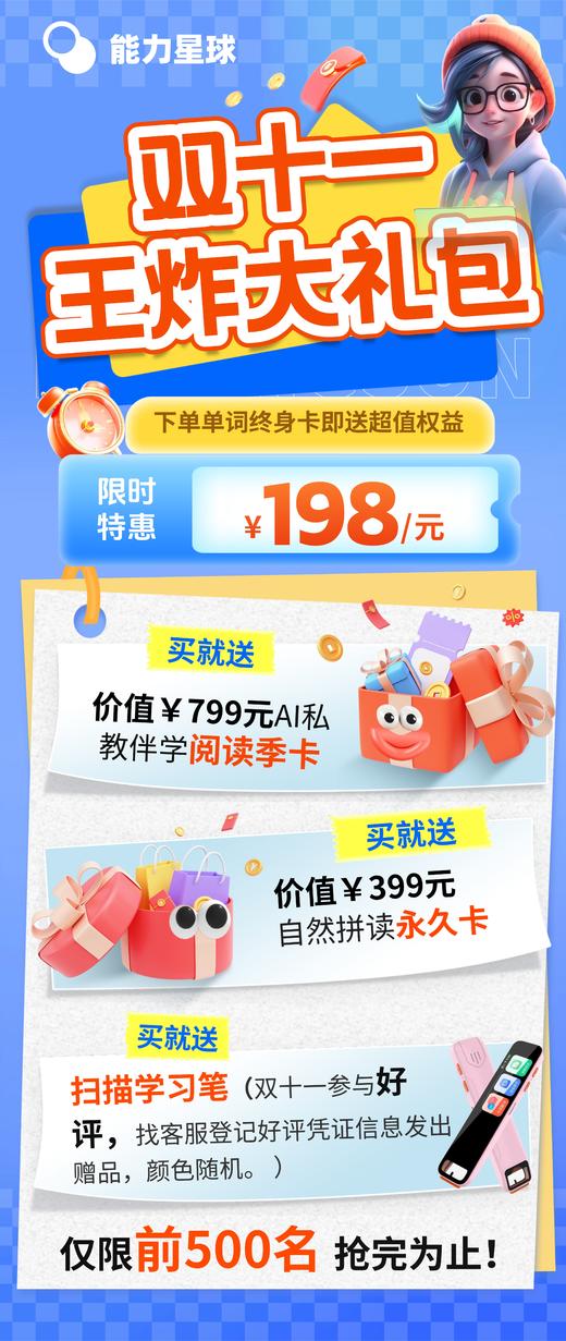 【能力星球】超级单词速拼 AI智能背单词神器 单词速记暑假预复习英语自然拼读 商品图5