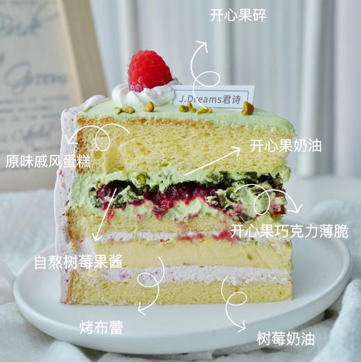开心果树莓蛋糕（11点30后取） 商品图2
