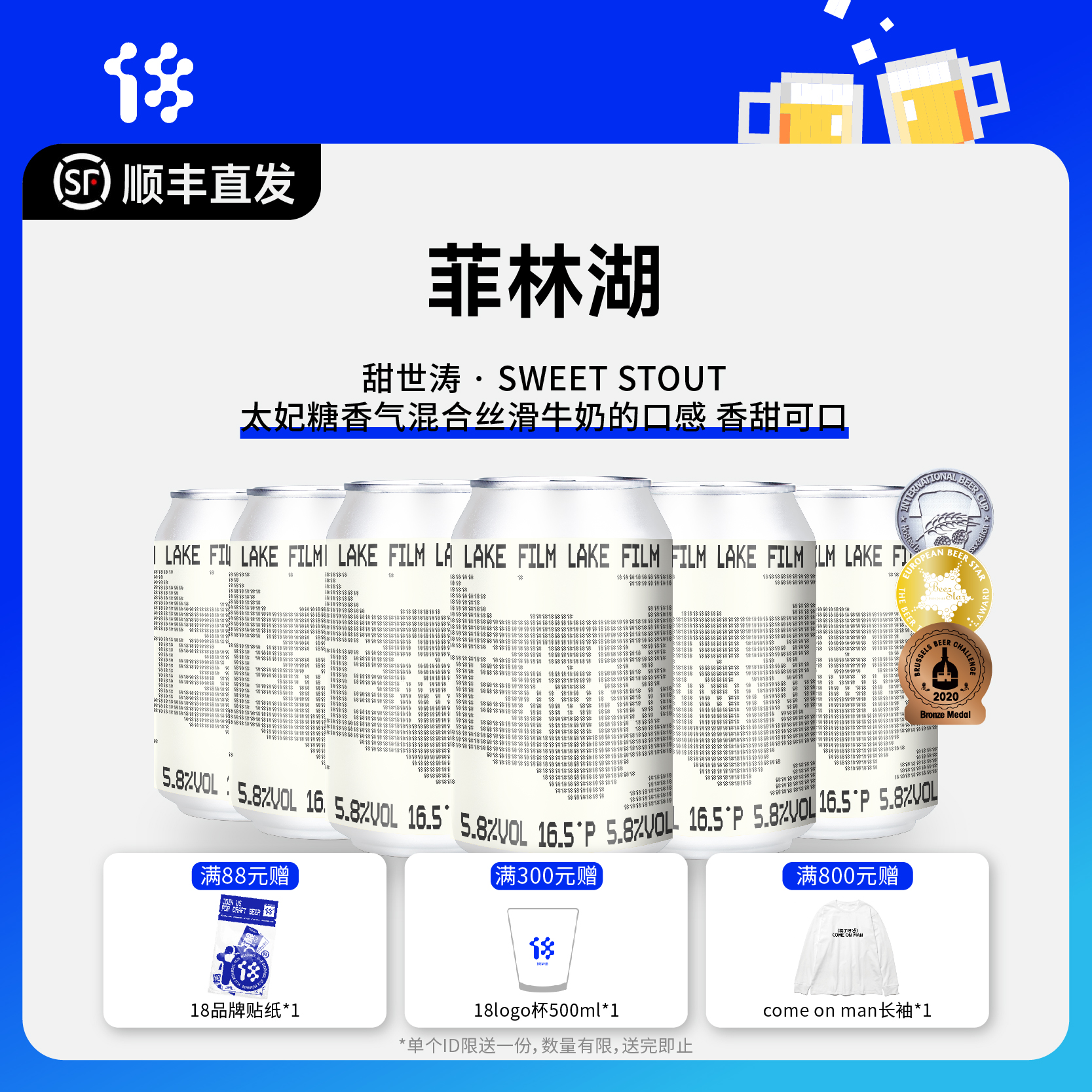 拾捌精酿 菲林湖·FILM LAKE | Sweet Stout 甜世涛 330ML