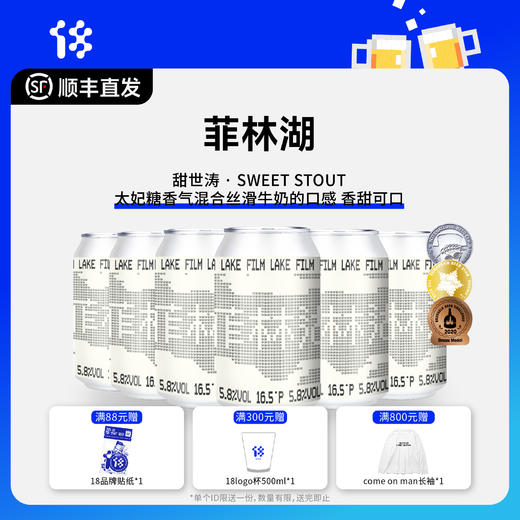 拾捌精酿 菲林湖·FILM LAKE | Sweet Stout 甜世涛 330ML 商品图0
