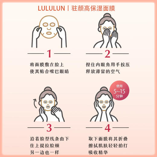 LuLuLun 浓密补水抗衰抚平细纹高保湿肤面膜 7片【BS】 商品图7